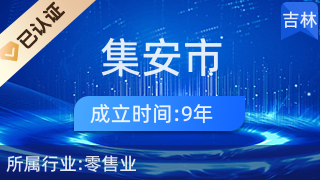 集安市孫華鞋帽攤床