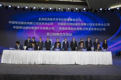 北京亦莊年內實現5G全域覆蓋 技術賦能與咨詢發展新機遇